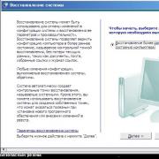 Відновлення Windows XP на початок Як відновити систему віндовс xp