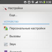 Отключение вибрации при наборе текста и звонках на Android Как убрать вибрация на сообщениях